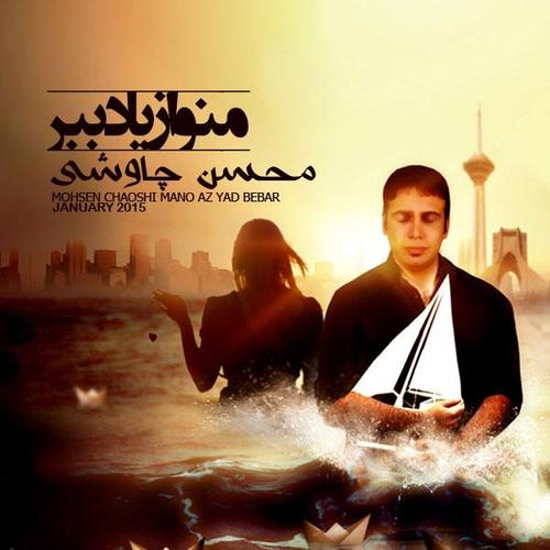 آهنگ بی کلام زخم (کلاب میکس) از محسن چاوشی